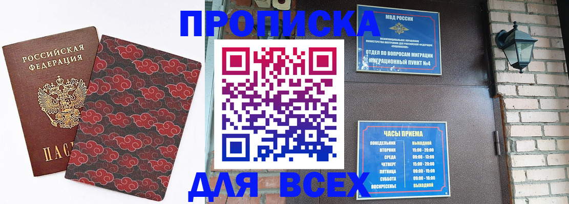 прописка для школы в Дубне