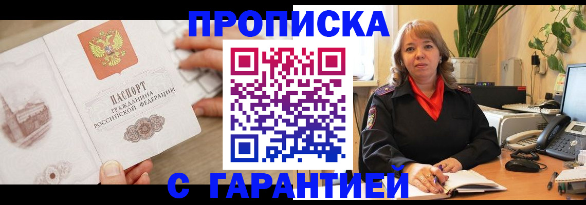 временная прописка в Дубне