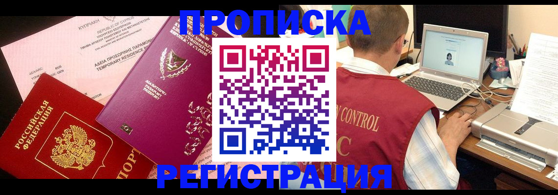 прописка для военкомата в Дубне
