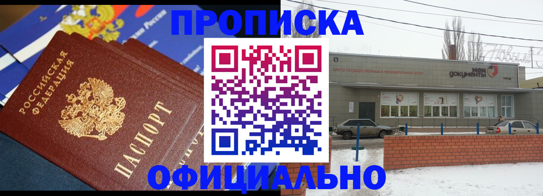 прописка регистрация в Дубне